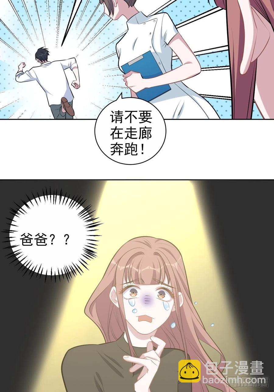 《岳父大人是老婆》132.感天动地父女情 第34页