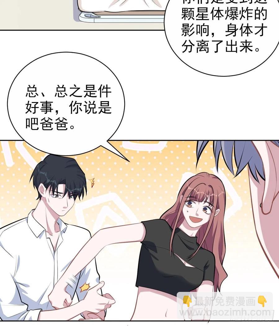 《岳父大人是老婆》131.变身解除！ 第20页