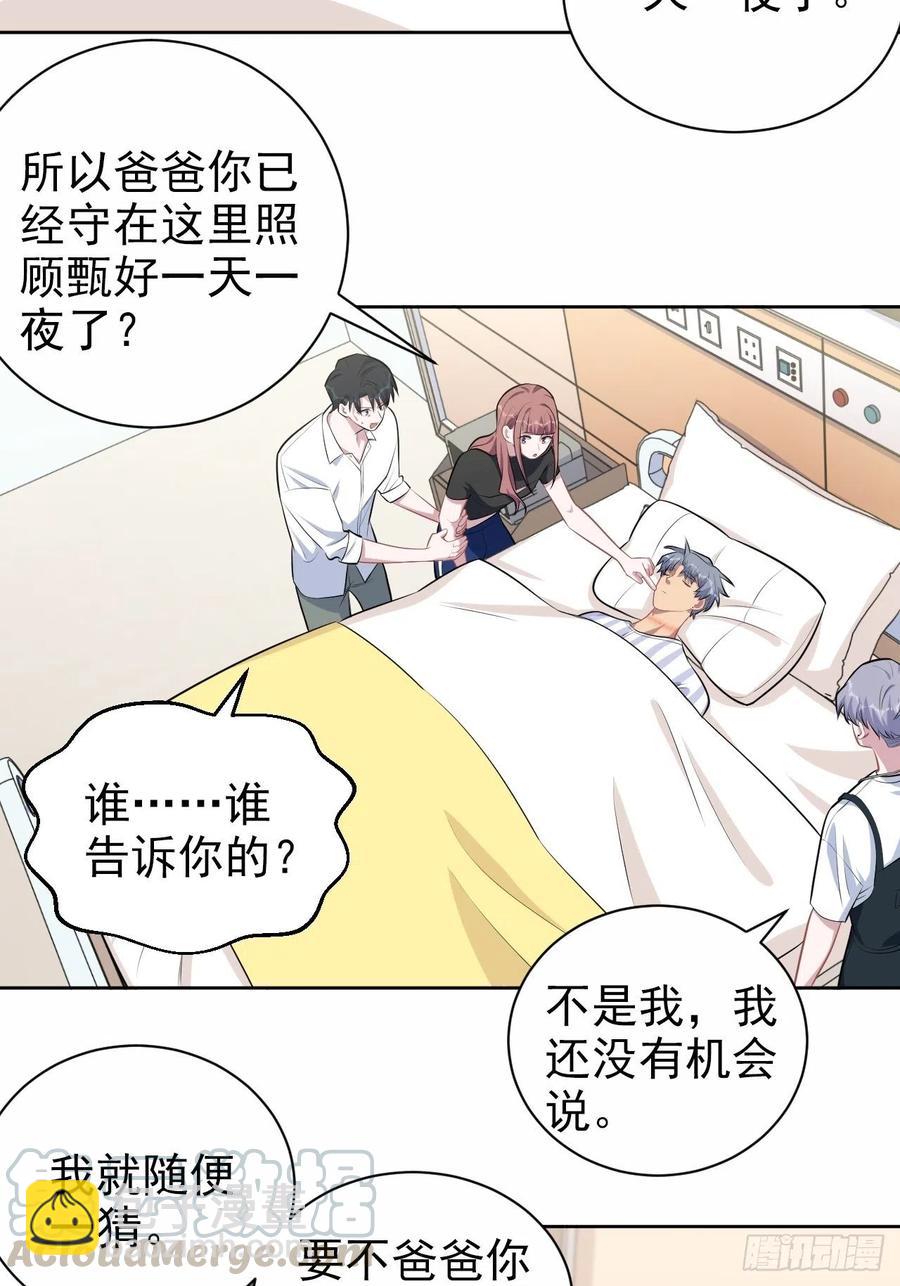《岳父大人是老婆》131.变身解除！ 第23页