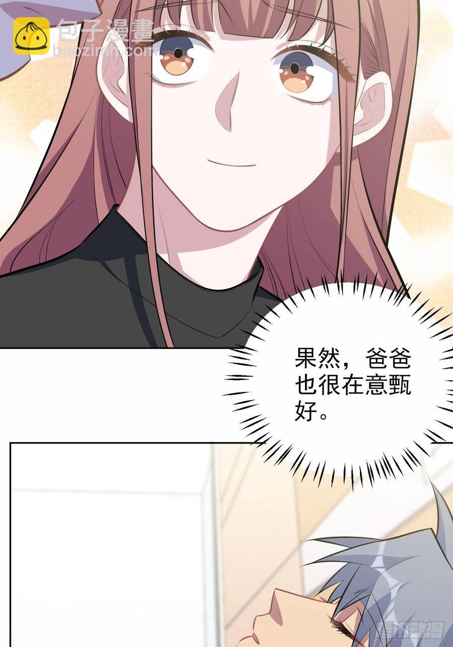《岳父大人是老婆》131.变身解除！ 第26页