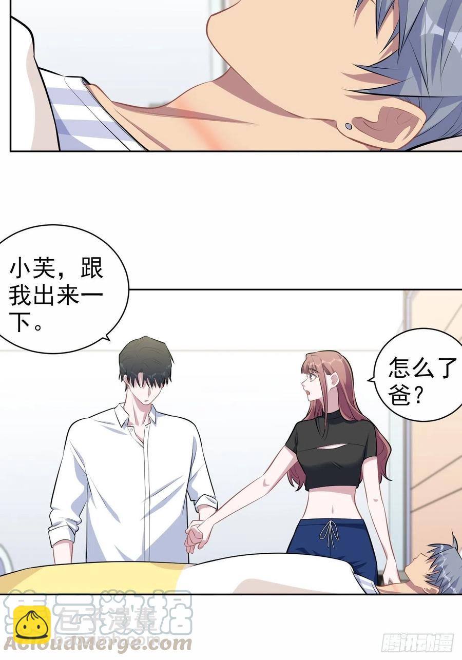 《岳父大人是老婆》131.变身解除！ 第27页