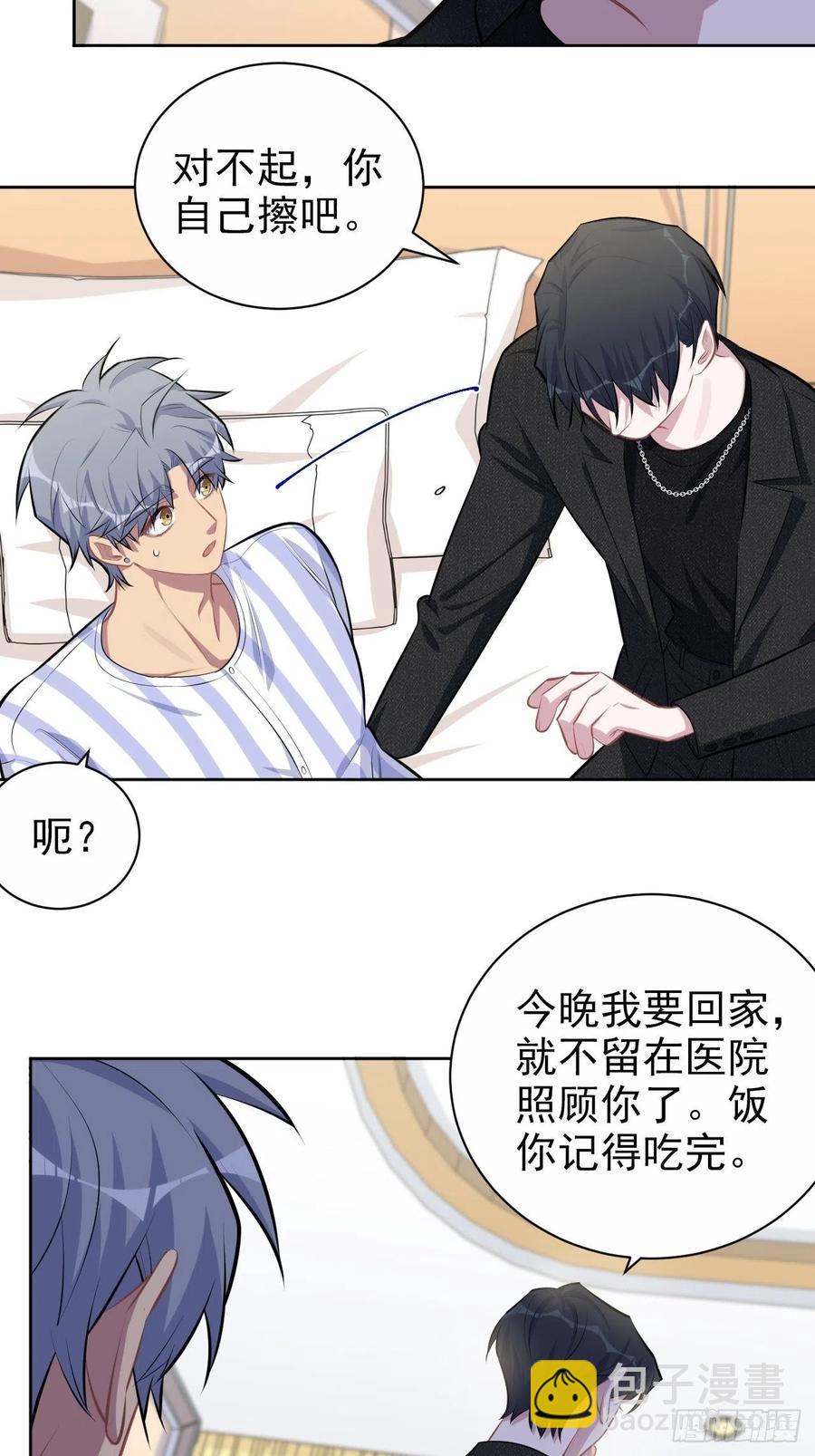 《岳父大人是老婆》135.叔叔不用麻烦你了 第12页