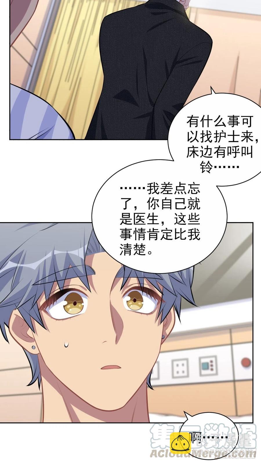 《岳父大人是老婆》135.叔叔不用麻烦你了 第13页