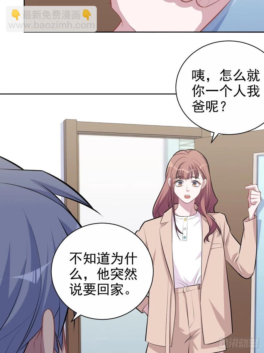 《岳父大人是老婆》135.叔叔不用麻烦你了 第18页