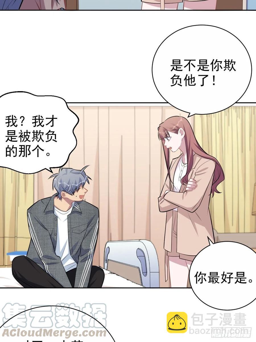 《岳父大人是老婆》135.叔叔不用麻烦你了 第19页