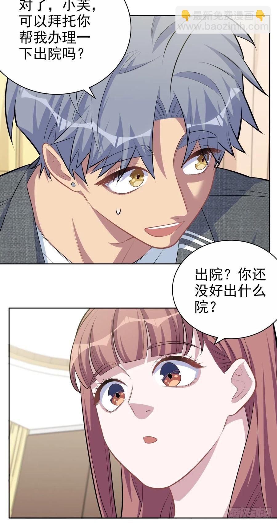 《岳父大人是老婆》135.叔叔不用麻烦你了 第20页