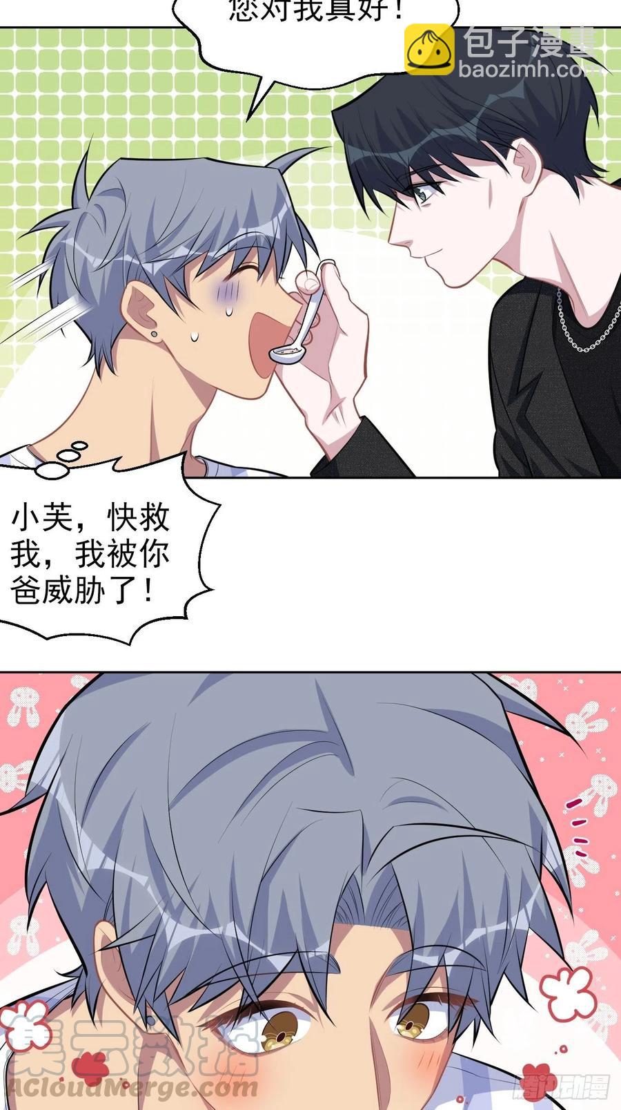 《岳父大人是老婆》135.叔叔不用麻烦你了 第5页