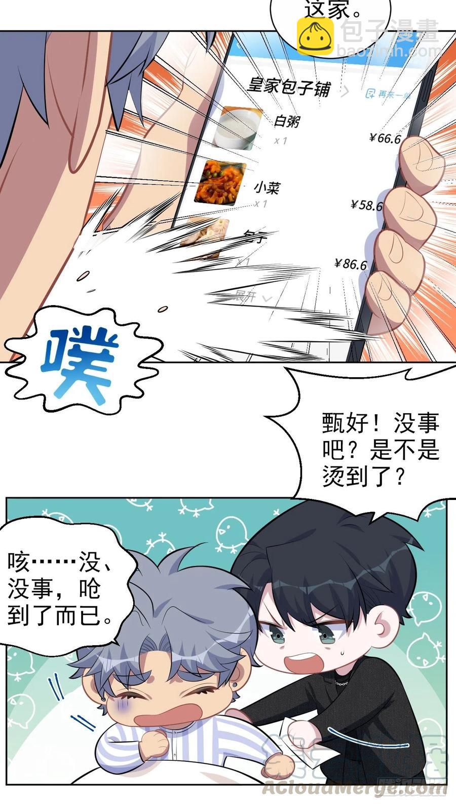 《岳父大人是老婆》135.叔叔不用麻烦你了 第7页
