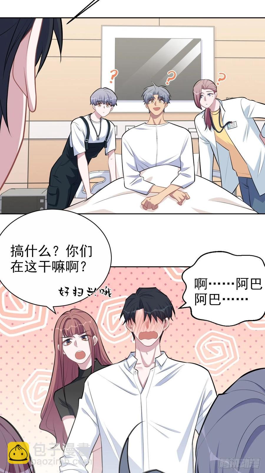 《岳父大人是老婆》133.我们……不熟？ 第16页