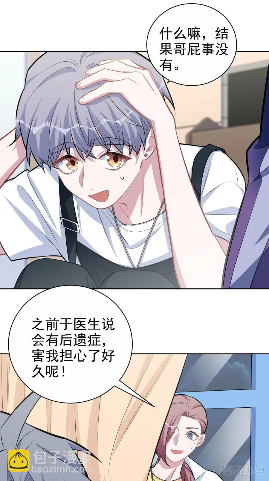 《岳父大人是老婆》133.我们……不熟？ 第20页