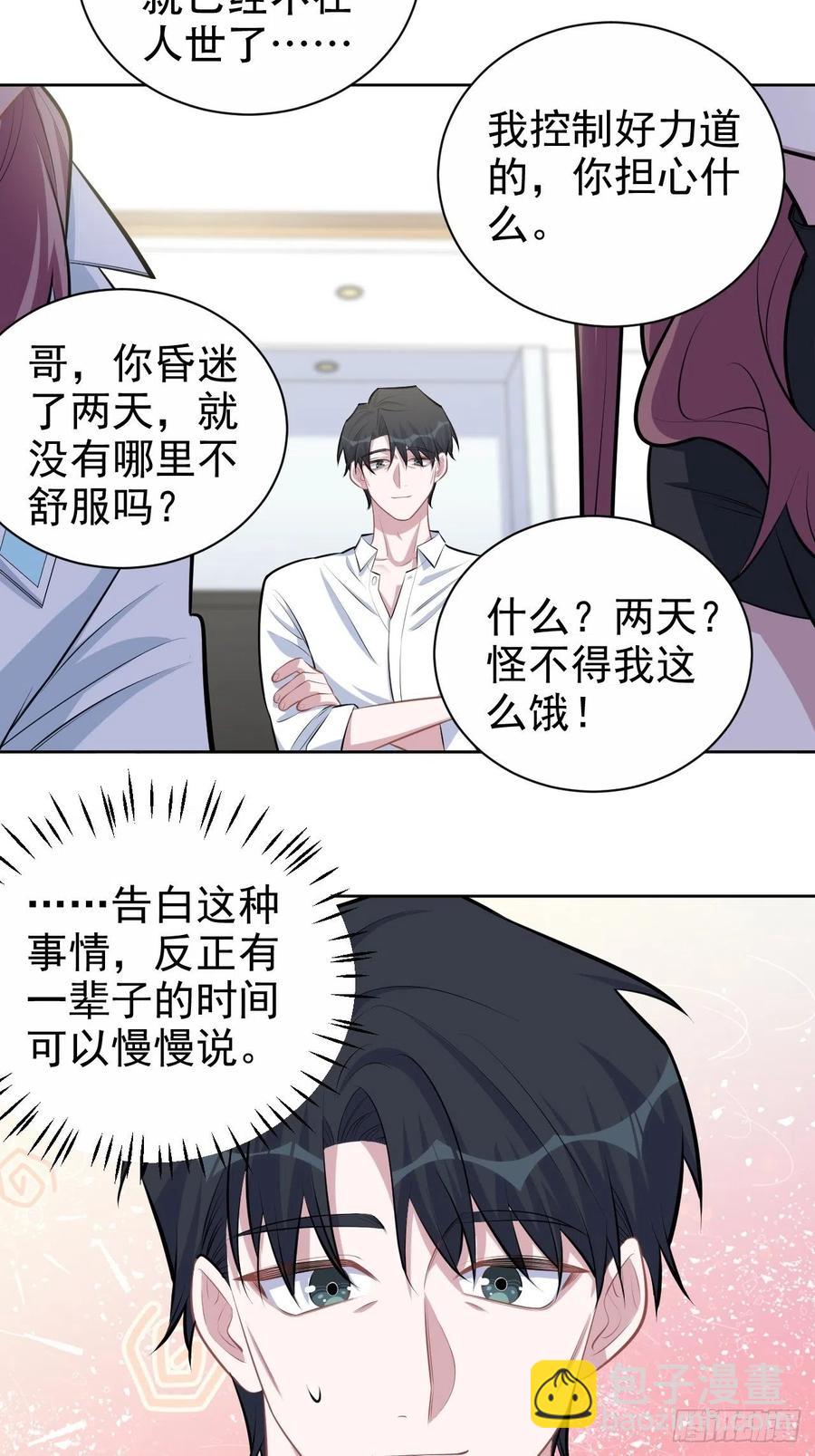 《岳父大人是老婆》133.我们……不熟？ 第22页