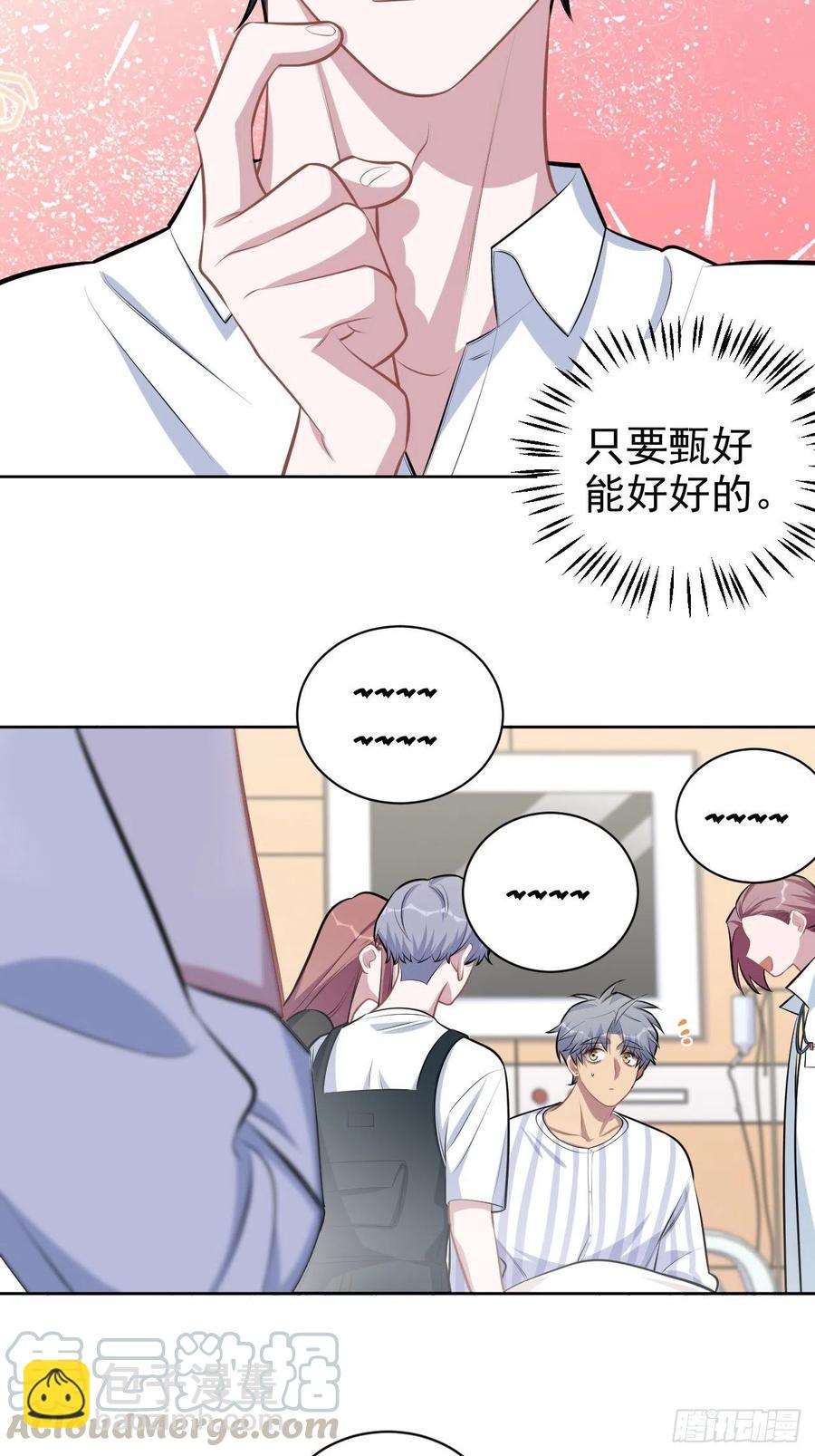 《岳父大人是老婆》133.我们……不熟？ 第23页