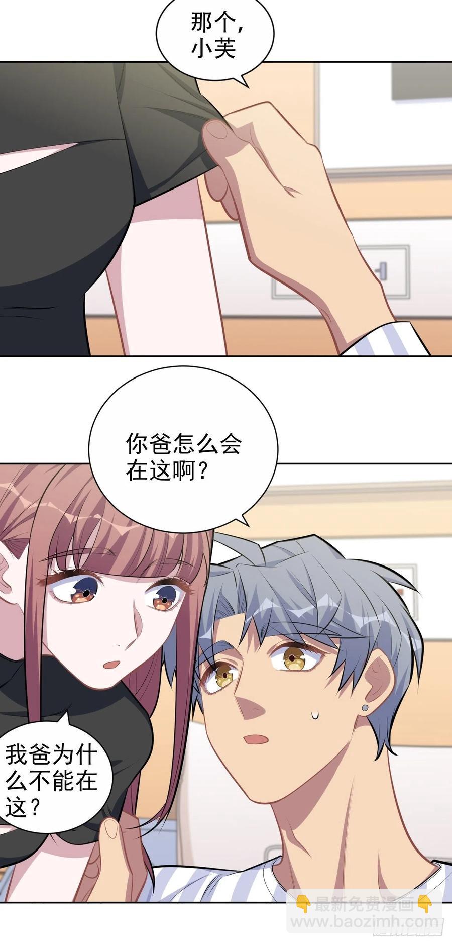 《岳父大人是老婆》133.我们……不熟？ 第24页