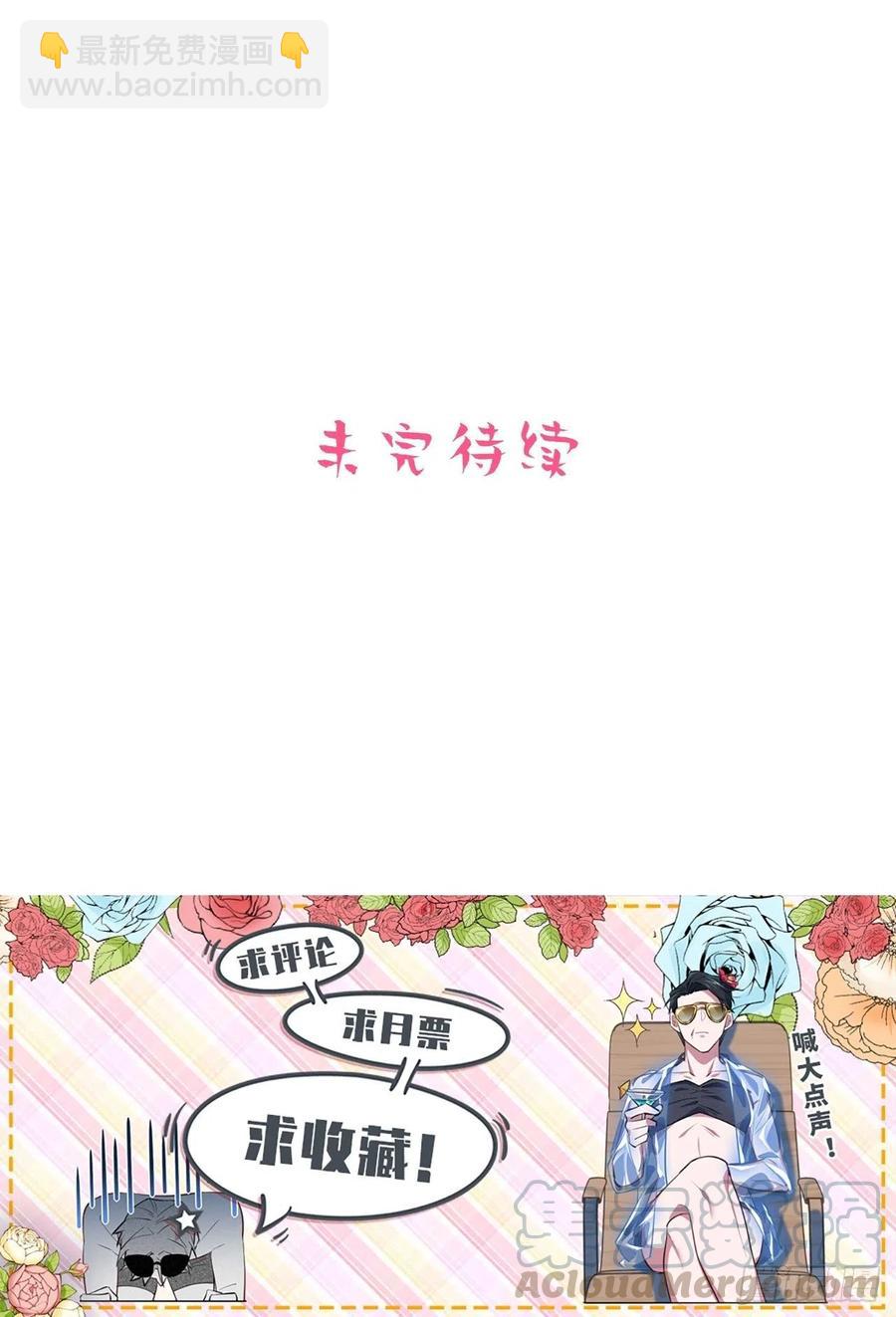 《岳父大人是老婆》133.我们……不熟？ 第29页