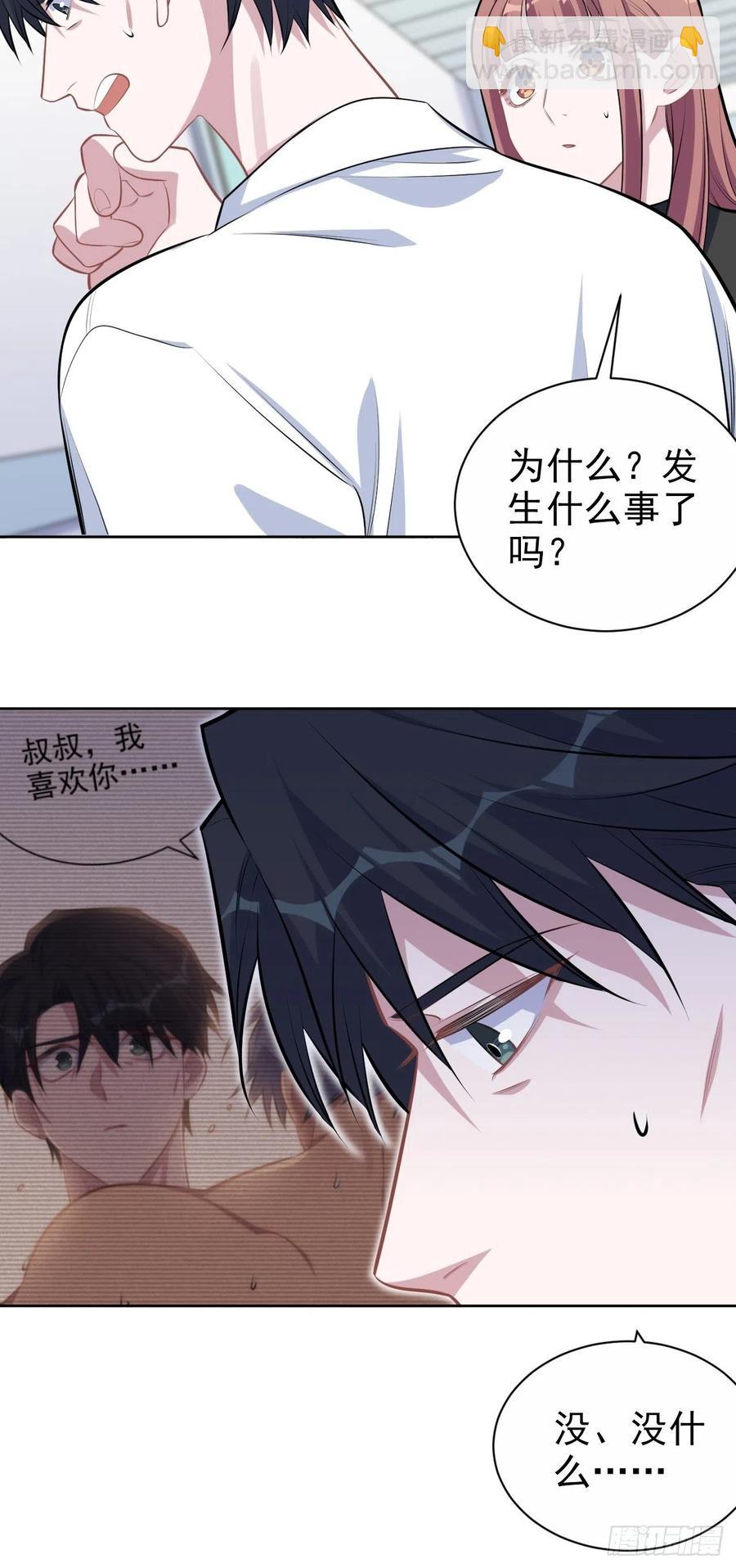 《岳父大人是老婆》133.我们……不熟？ 第6页