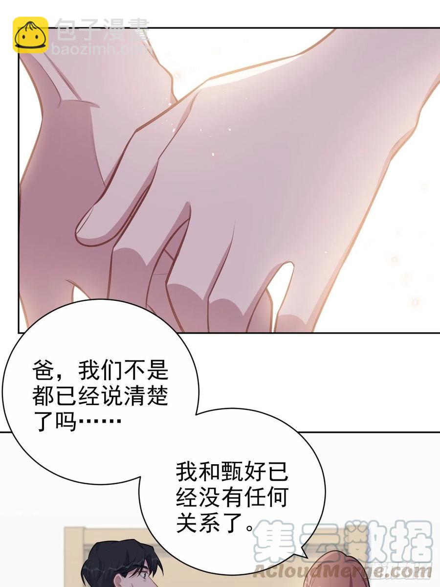《岳父大人是老婆》133.我们……不熟？ 第7页