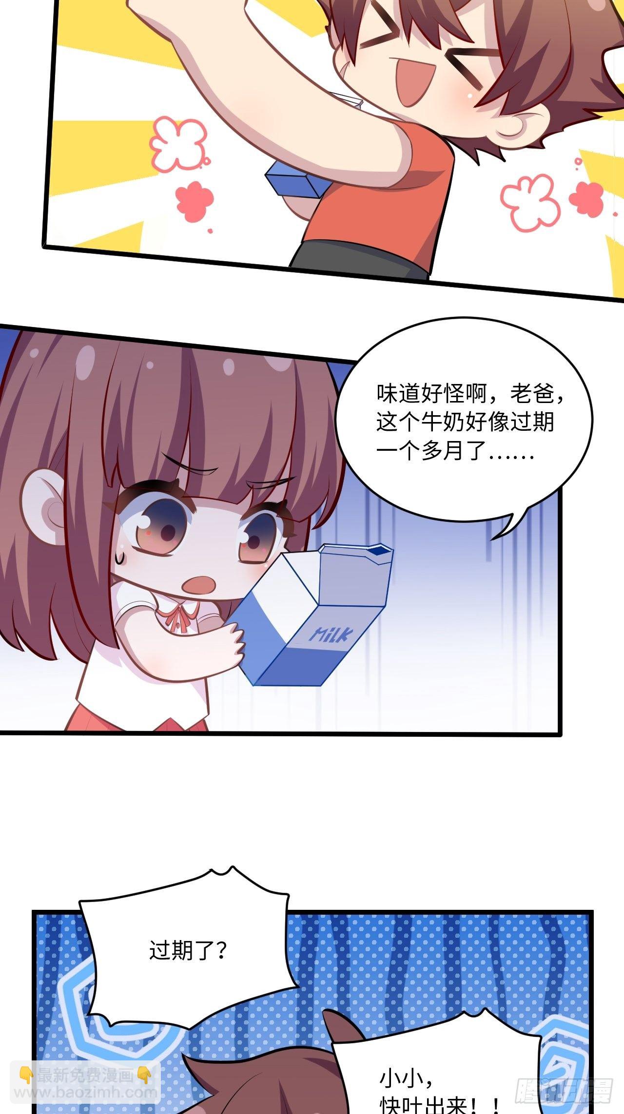 《岳父大人是老婆》正篇番外-1 第14页