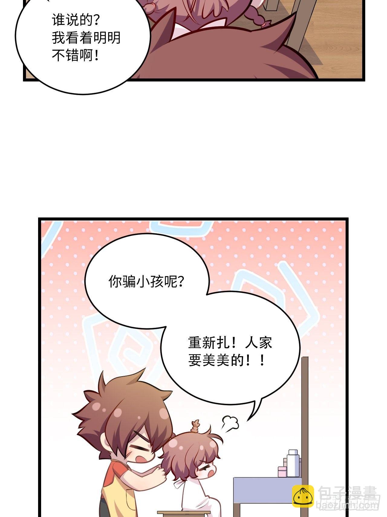 《岳父大人是老婆》正篇番外-1 第18页