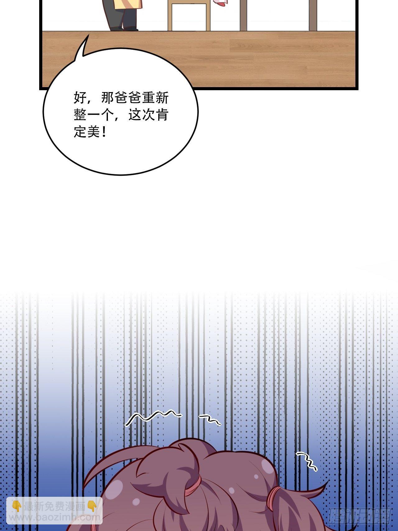 《岳父大人是老婆》正篇番外-1 第19页