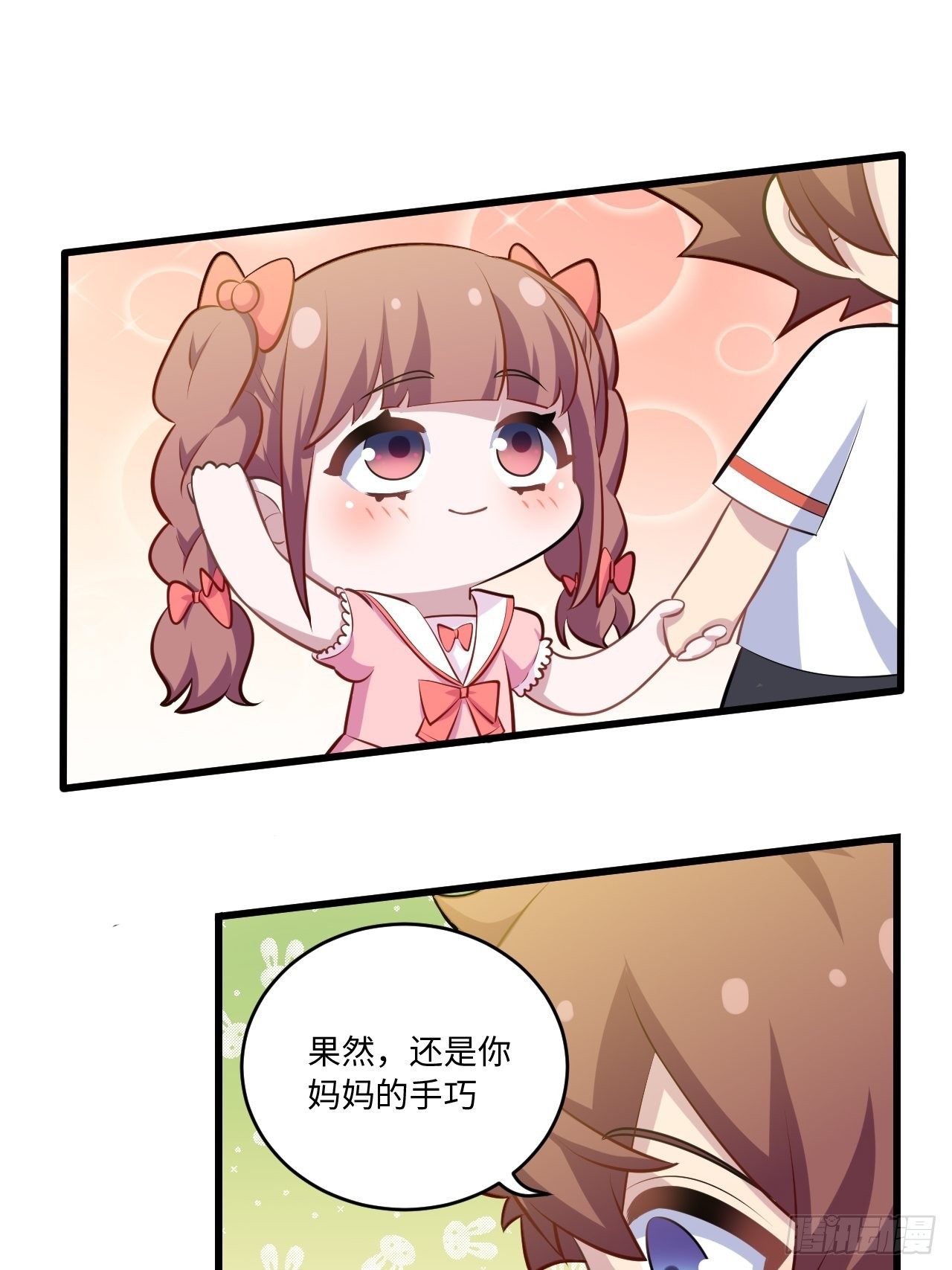 《岳父大人是老婆》正篇番外-1 第24页