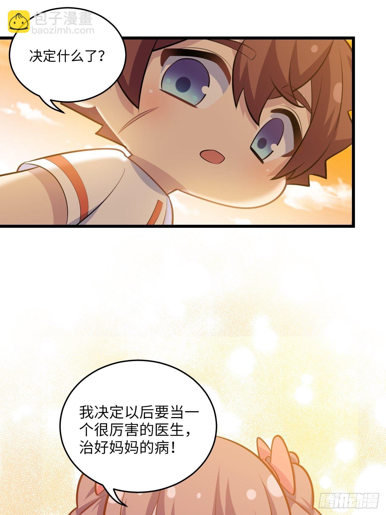 《岳父大人是老婆》正篇番外-1 第26页