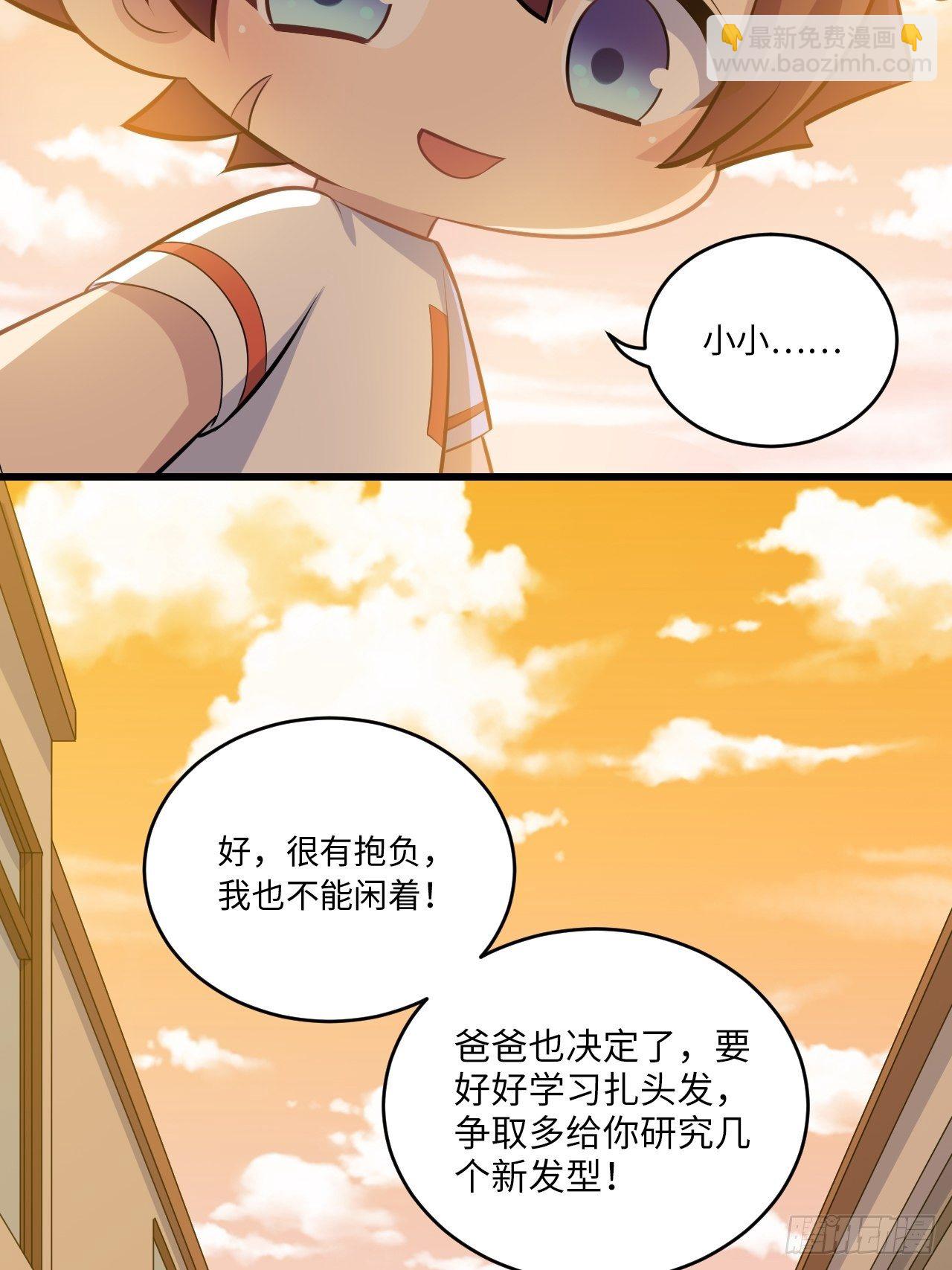《岳父大人是老婆》正篇番外-1 第28页