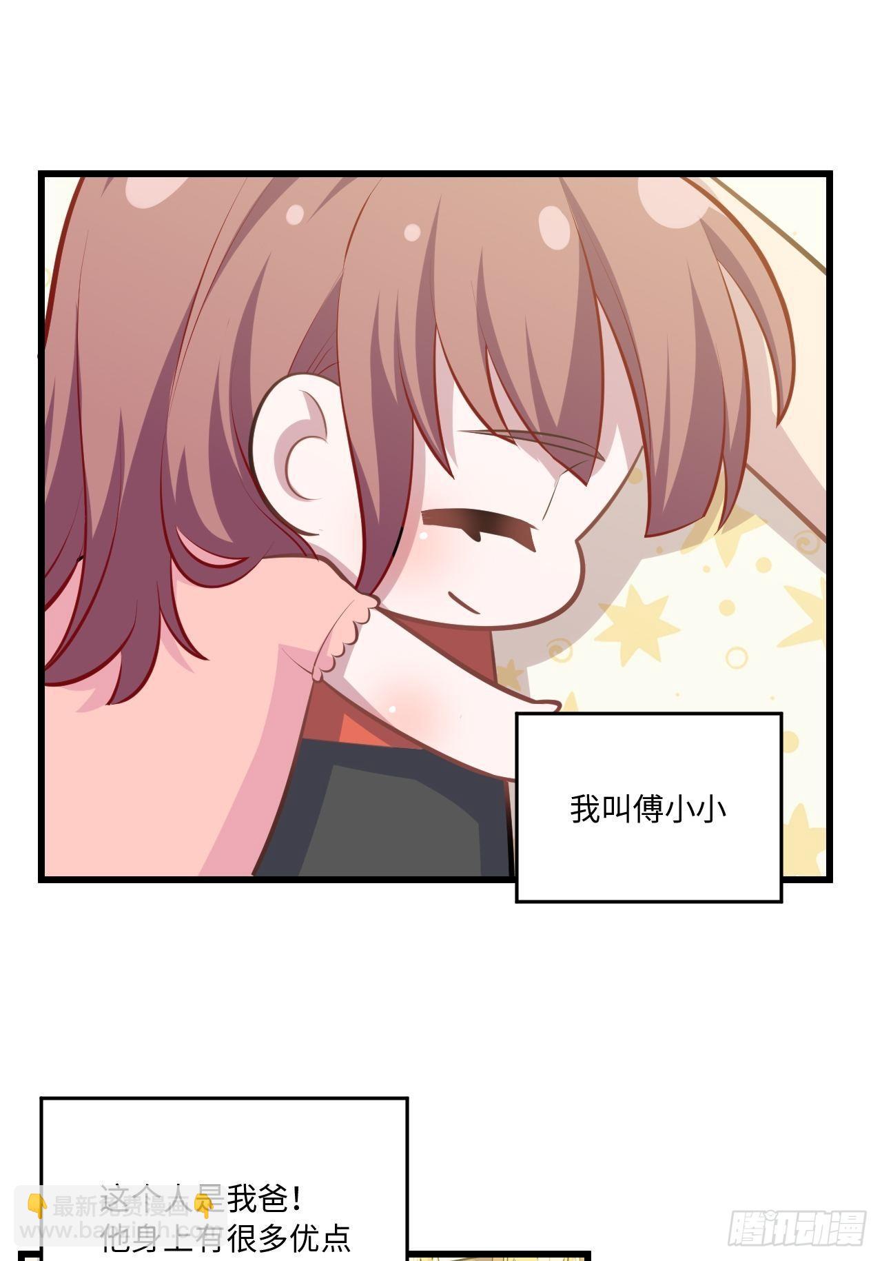 《岳父大人是老婆》正篇番外-1 第5页