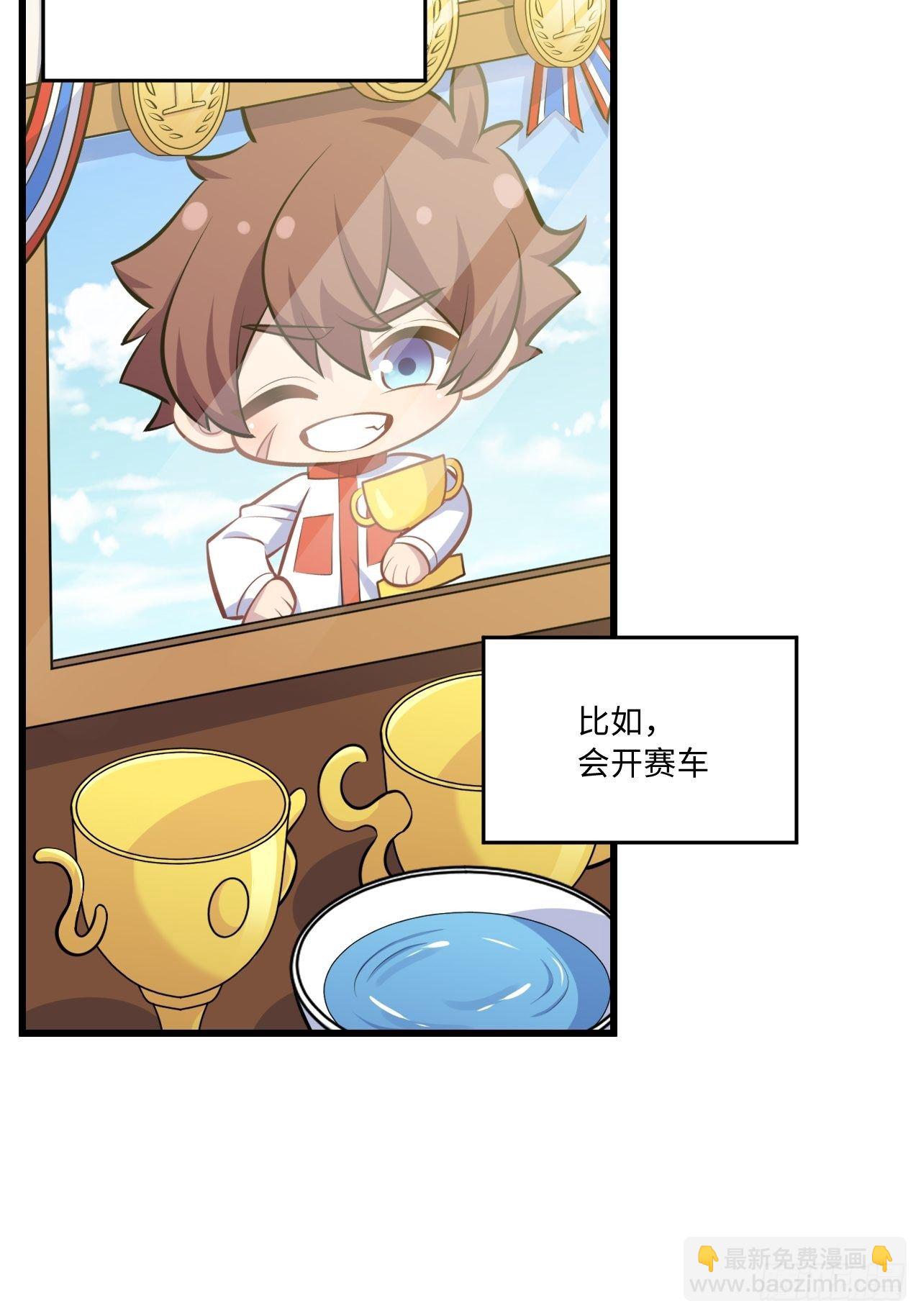 《岳父大人是老婆》正篇番外-1 第6页