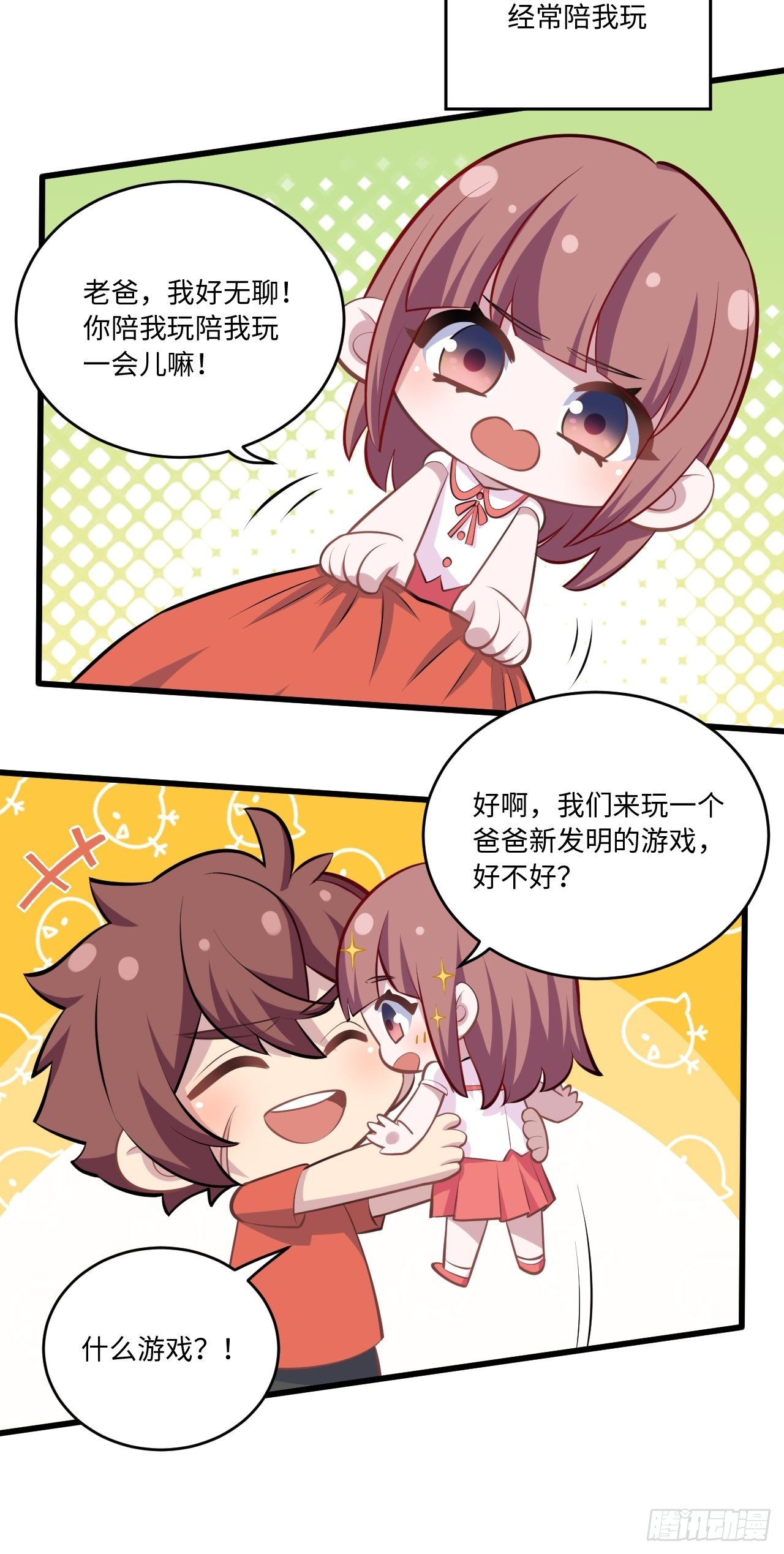 《岳父大人是老婆》正篇番外-1 第8页