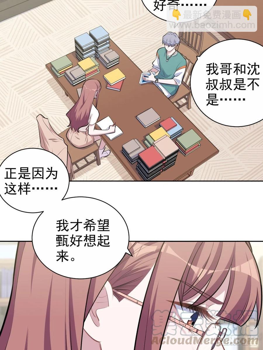 《岳父大人是老婆》134.记忆障碍 第23页