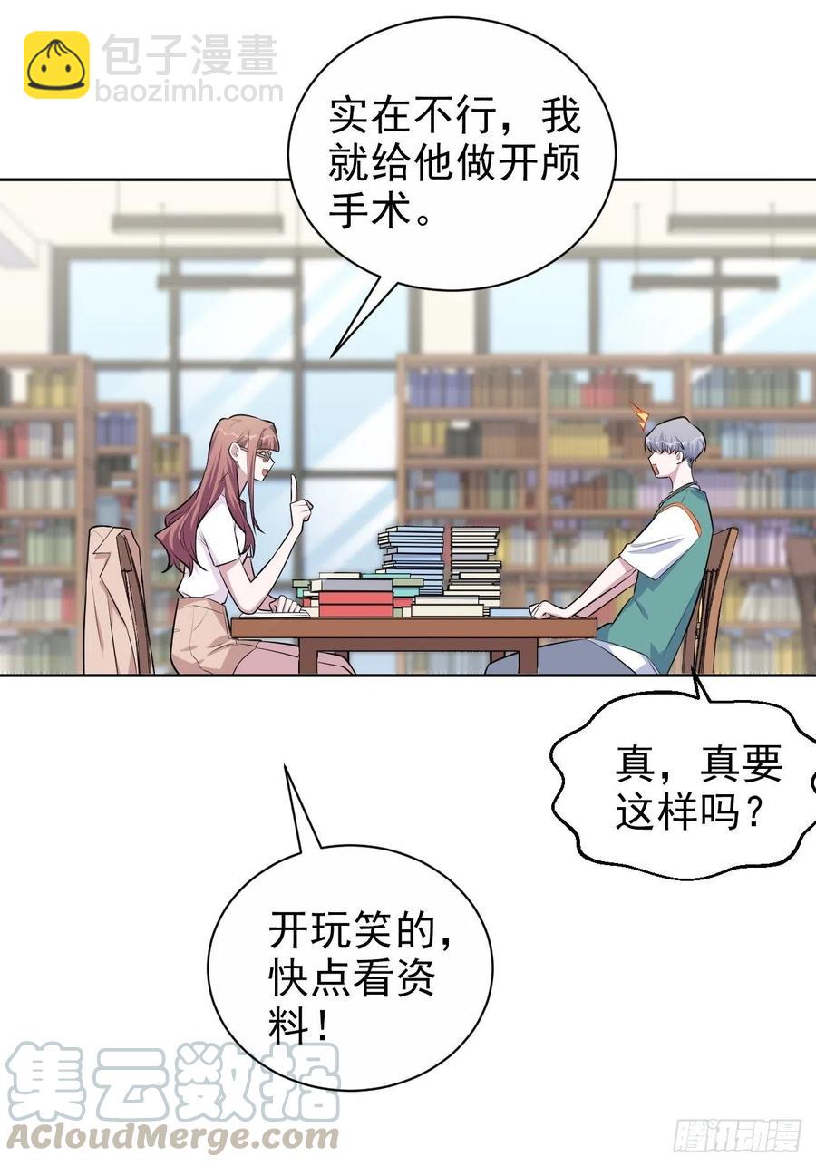 《岳父大人是老婆》134.记忆障碍 第25页