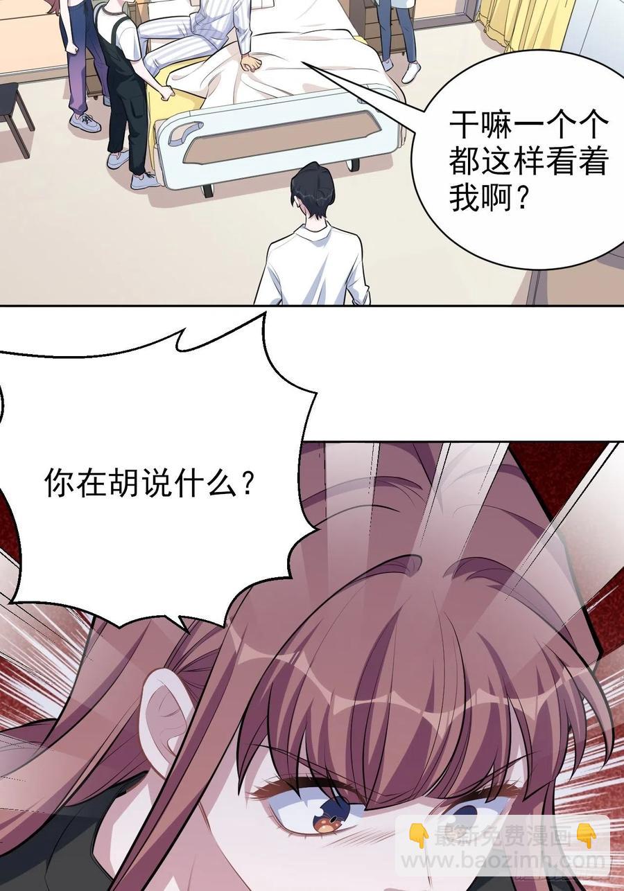 《岳父大人是老婆》134.记忆障碍 第6页