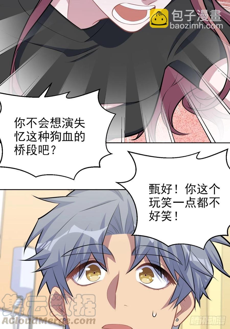 《岳父大人是老婆》134.记忆障碍 第7页