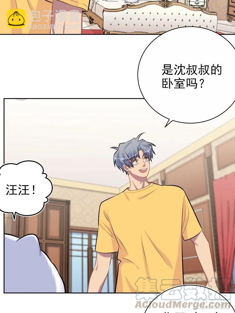 《岳父大人是老婆》137.就在这睡！ 第15页