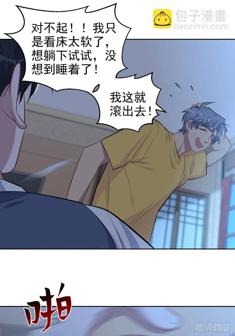 《岳父大人是老婆》137.就在这睡！ 第30页
