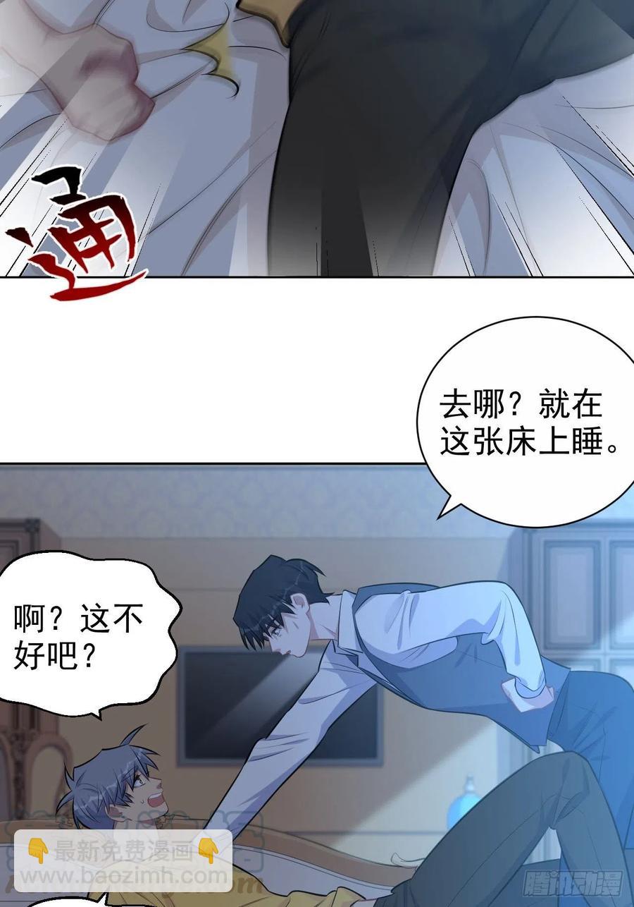 《岳父大人是老婆》137.就在这睡！ 第33页