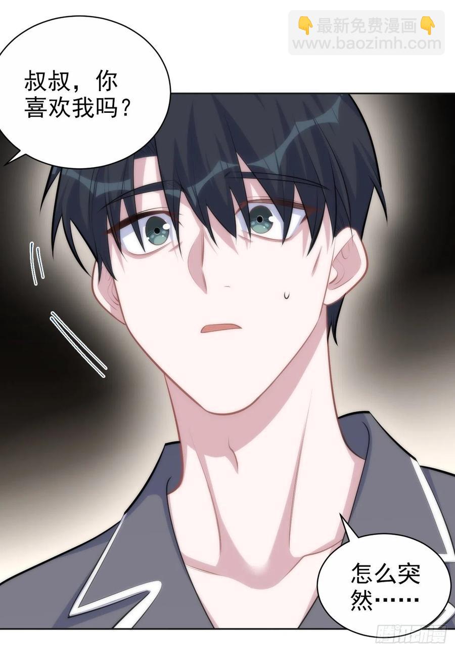 《岳父大人是老婆》136.奇怪的沈叔叔 第10页
