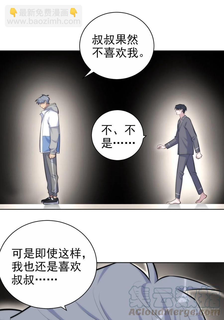 《岳父大人是老婆》136.奇怪的沈叔叔 第11页