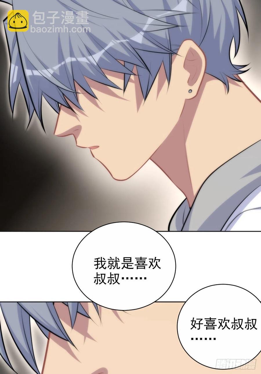 《岳父大人是老婆》136.奇怪的沈叔叔 第12页