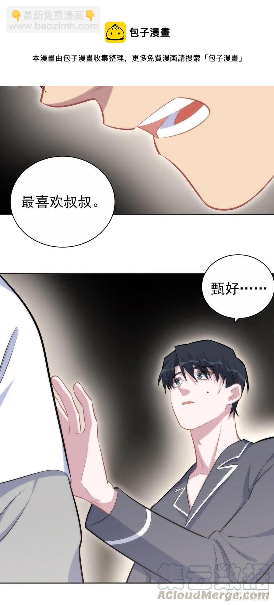 《岳父大人是老婆》136.奇怪的沈叔叔 第13页