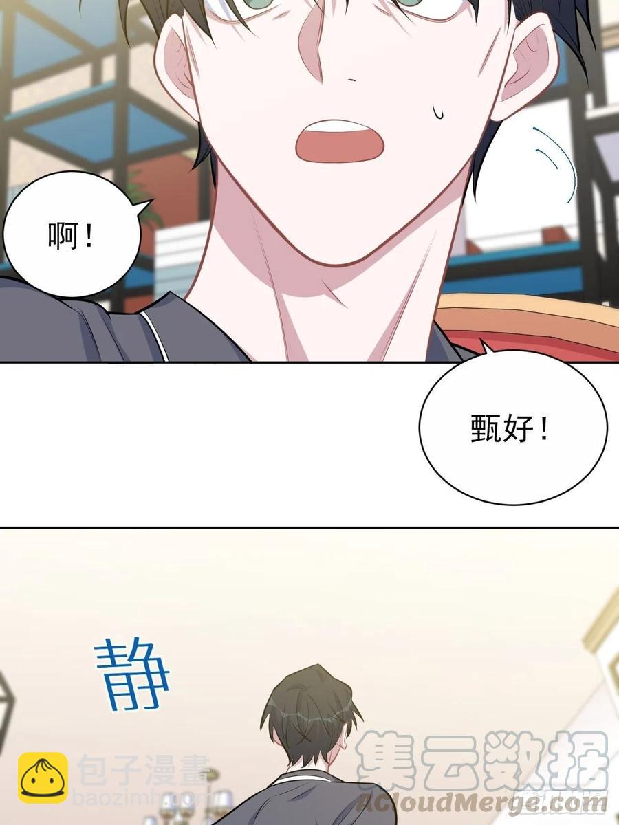 《岳父大人是老婆》136.奇怪的沈叔叔 第33页