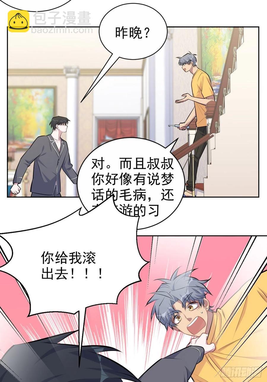 《岳父大人是老婆》136.奇怪的沈叔叔 第40页