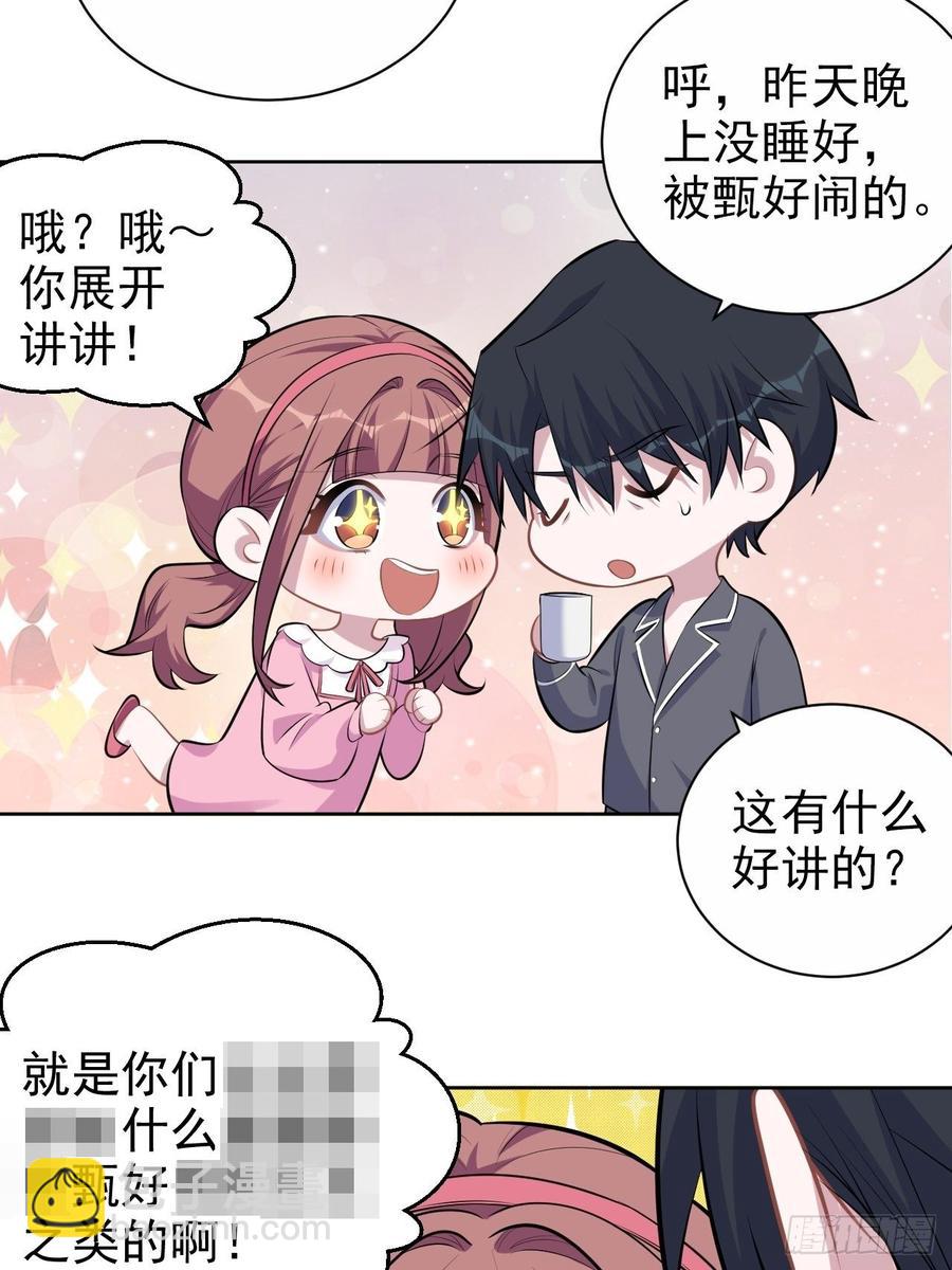 《岳父大人是老婆》138.成年人的解决方式 第26页