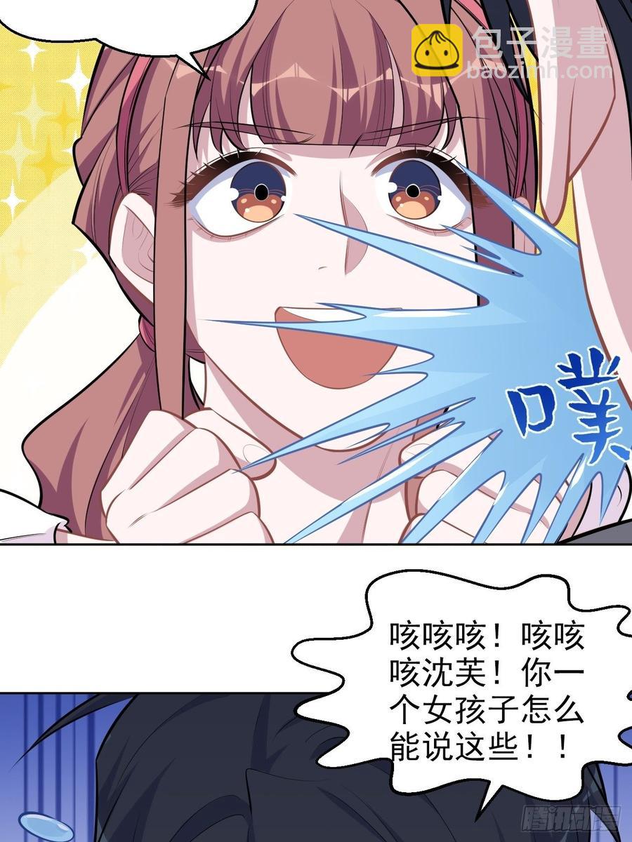 《岳父大人是老婆》138.成年人的解决方式 第27页
