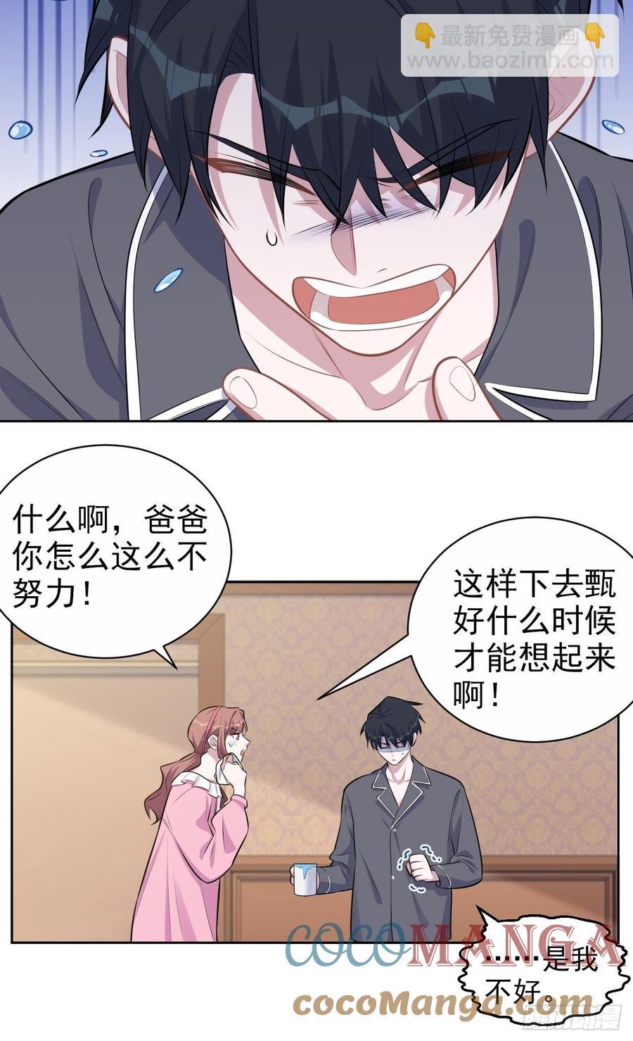 《岳父大人是老婆》138.成年人的解决方式 第28页