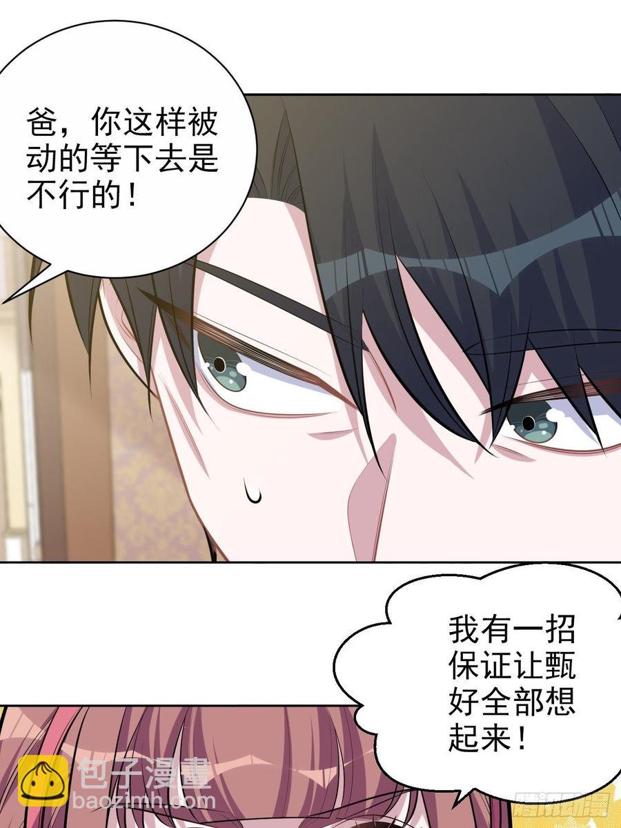 《岳父大人是老婆》138.成年人的解决方式 第29页