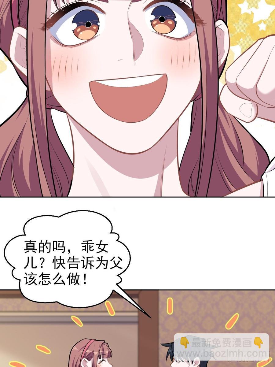 《岳父大人是老婆》138.成年人的解决方式 第30页
