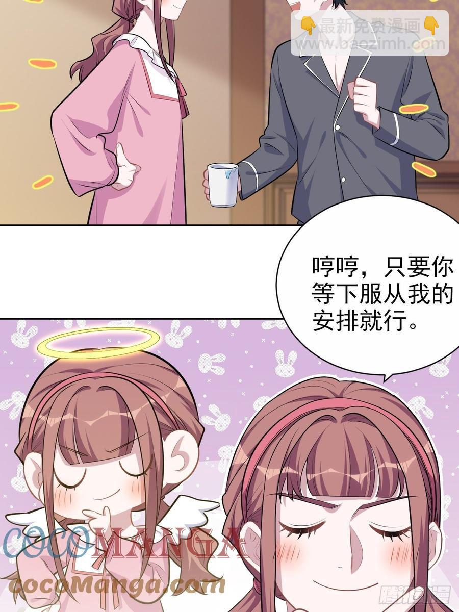 《岳父大人是老婆》138.成年人的解决方式 第31页
