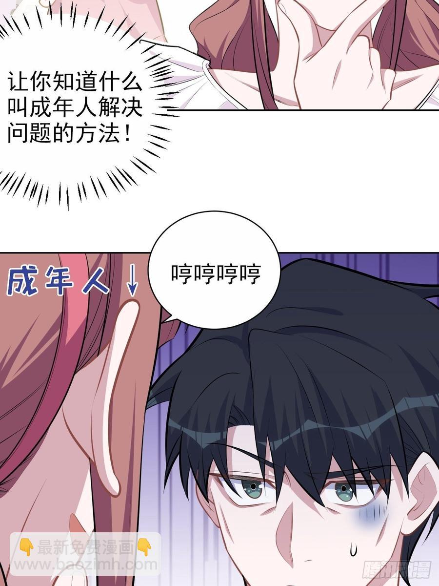 《岳父大人是老婆》138.成年人的解决方式 第32页