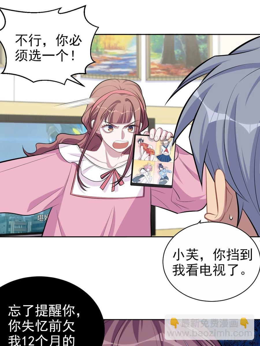 《岳父大人是老婆》138.成年人的解决方式 第36页